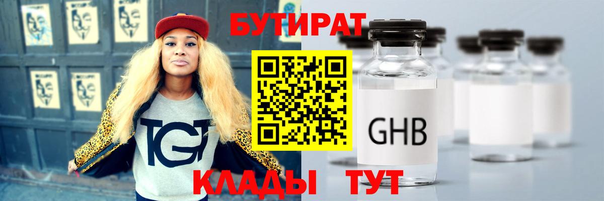 Бутират буратино Приморско-Ахтарск
