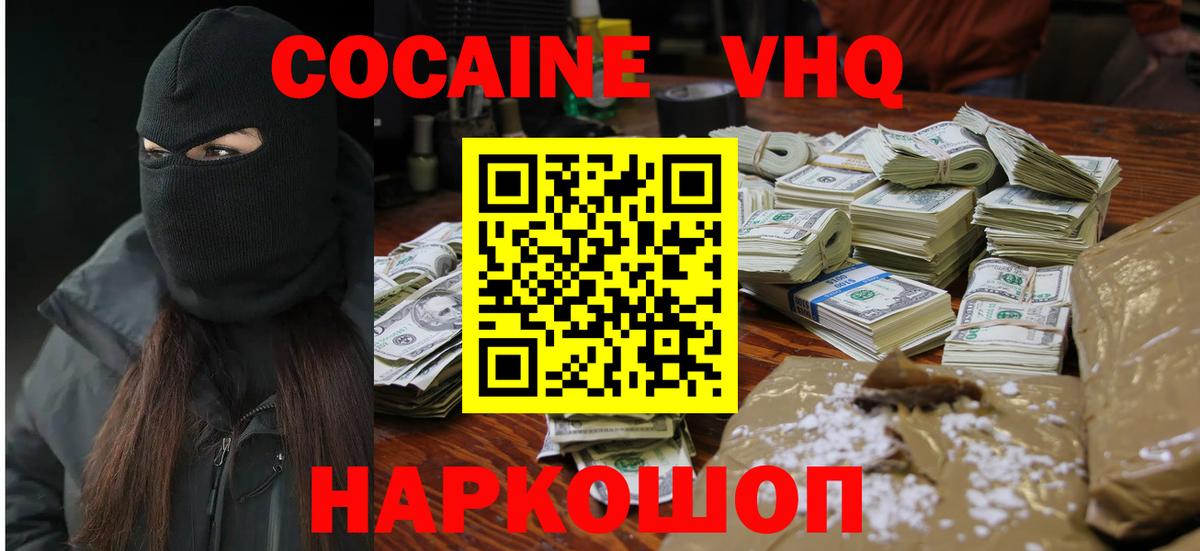 Cocaine Боливия  Вход с VPN  Cocaine Эквадор  Приморско-Ахтарск 
