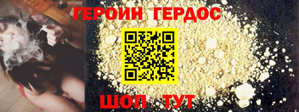 ГЕРОИН VHQ Приморско-Ахтарск