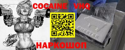 кокаин VHQ Дмитров