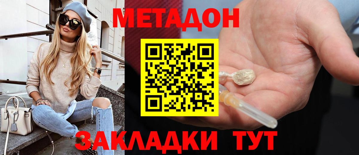 Метадон кристалл Приморско-Ахтарск