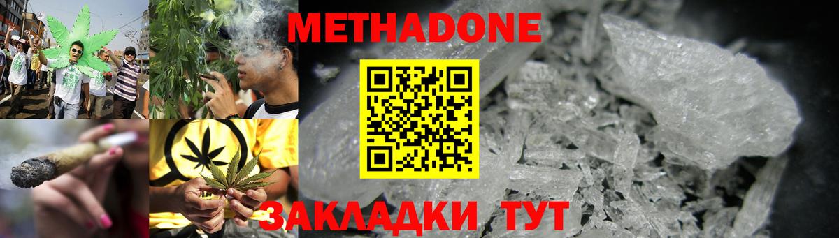 Приморско-Ахтарск  Метадон methadone  Вход с VPN 