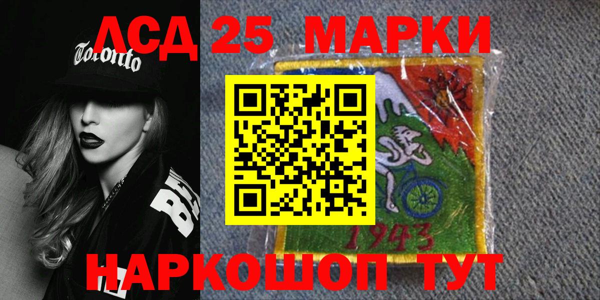 Марки 25I-NBOMe 1500мкг Приморско-Ахтарск