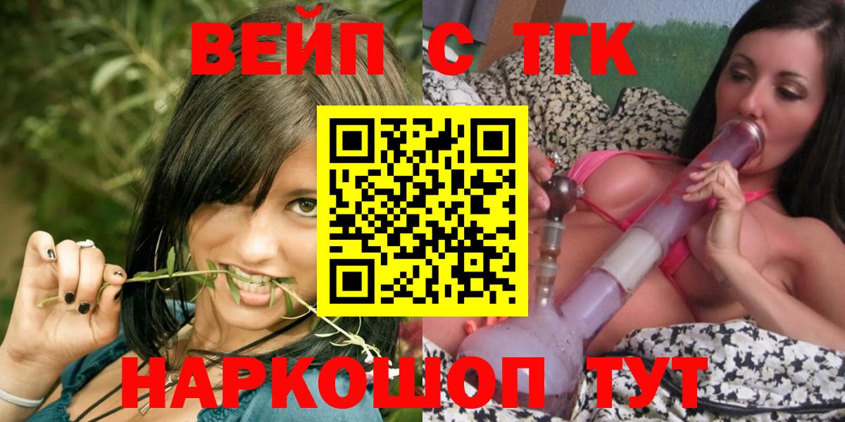 купить наркотик  ТГК гашишное масло  Вход с VPN  ТГК вейп  Приморско-Ахтарск 